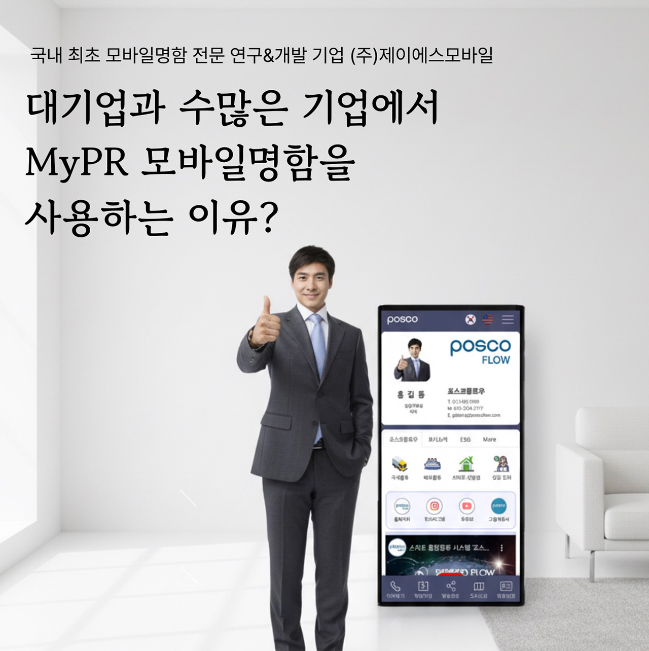 기업/단체 모바일명함 이미지