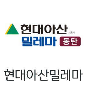 현대아산밀레마