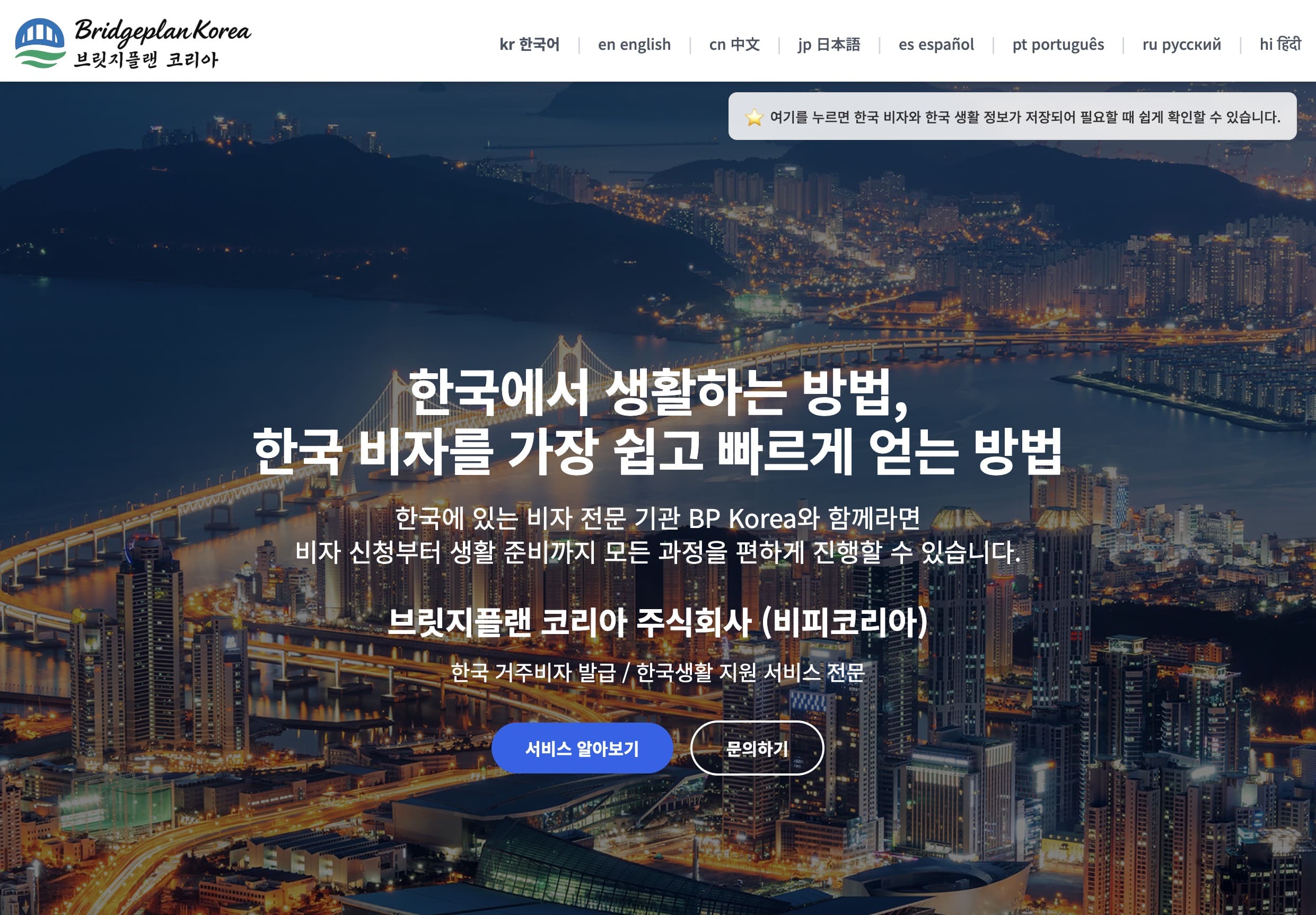 브릿지플랜코리아