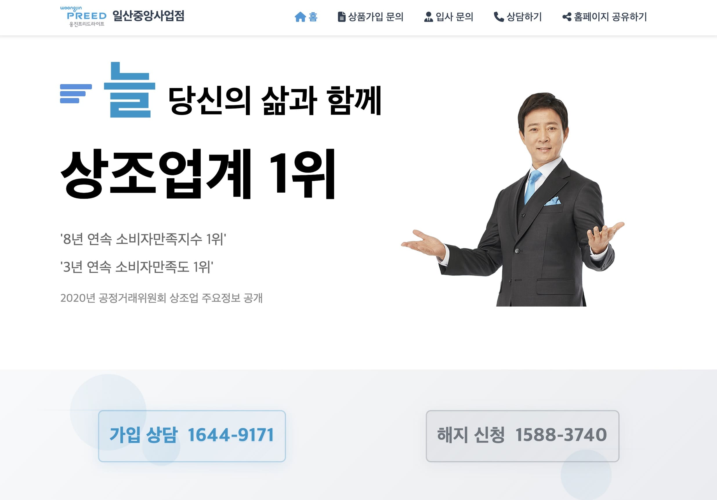 웅진프리드라이프