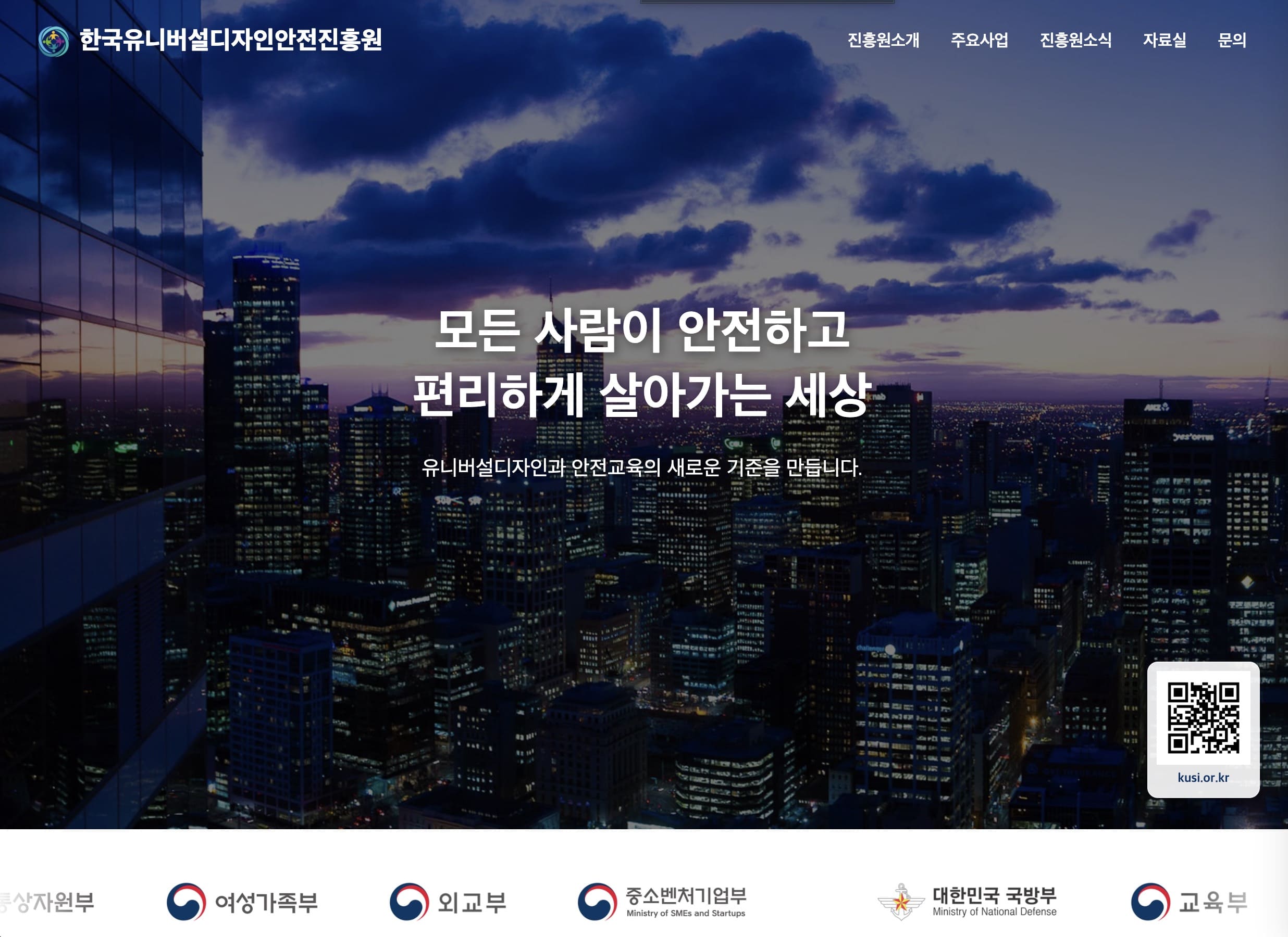 한국유니버설디자인안전진흥원