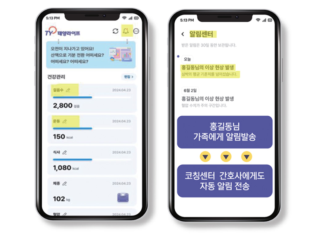 건강관리 어플리케이션