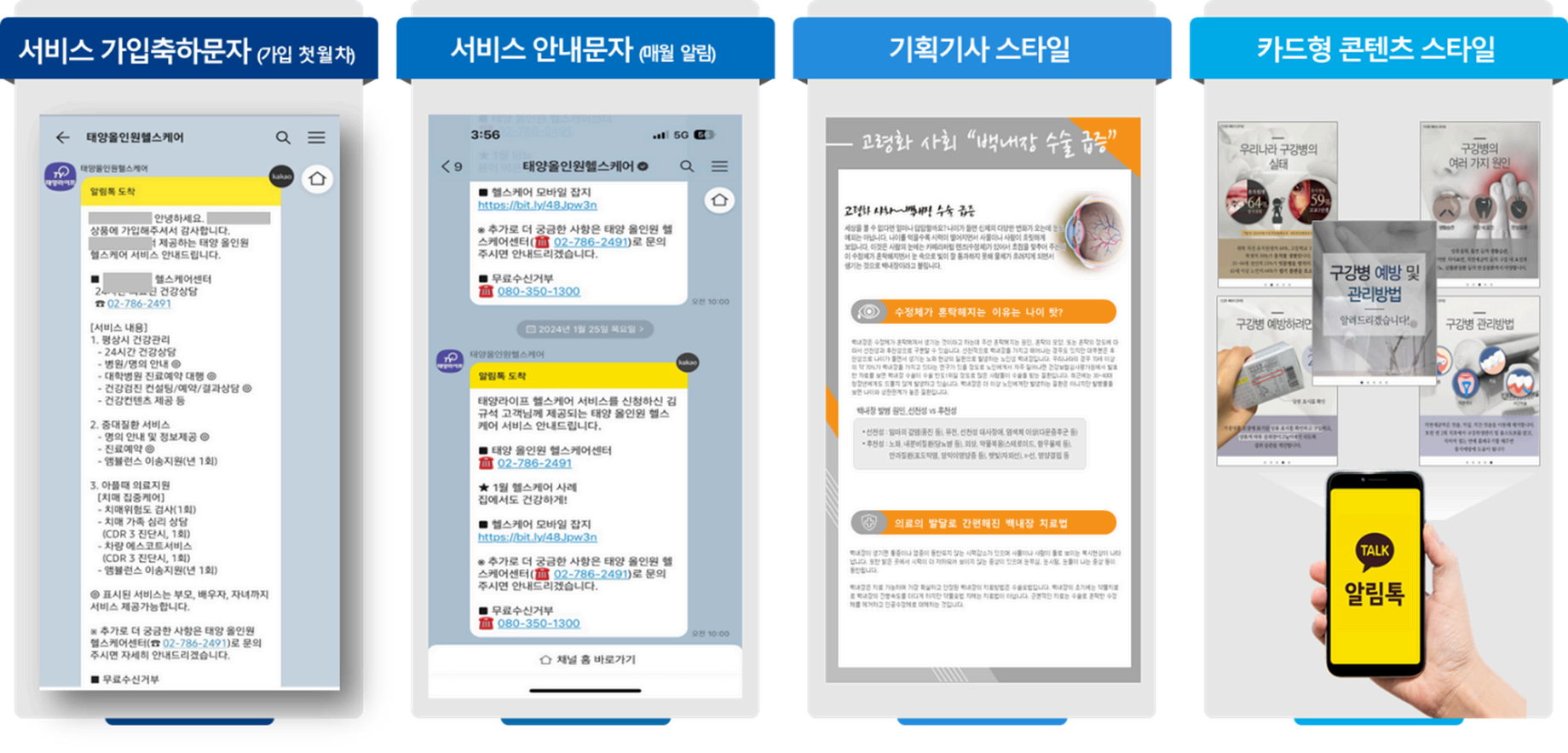 건강문자 서비스